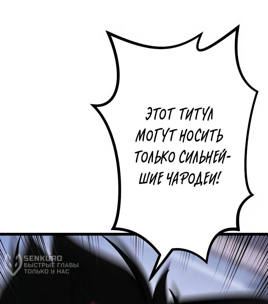 Манга Регрессия тёмного мага - Глава 25 Страница 54