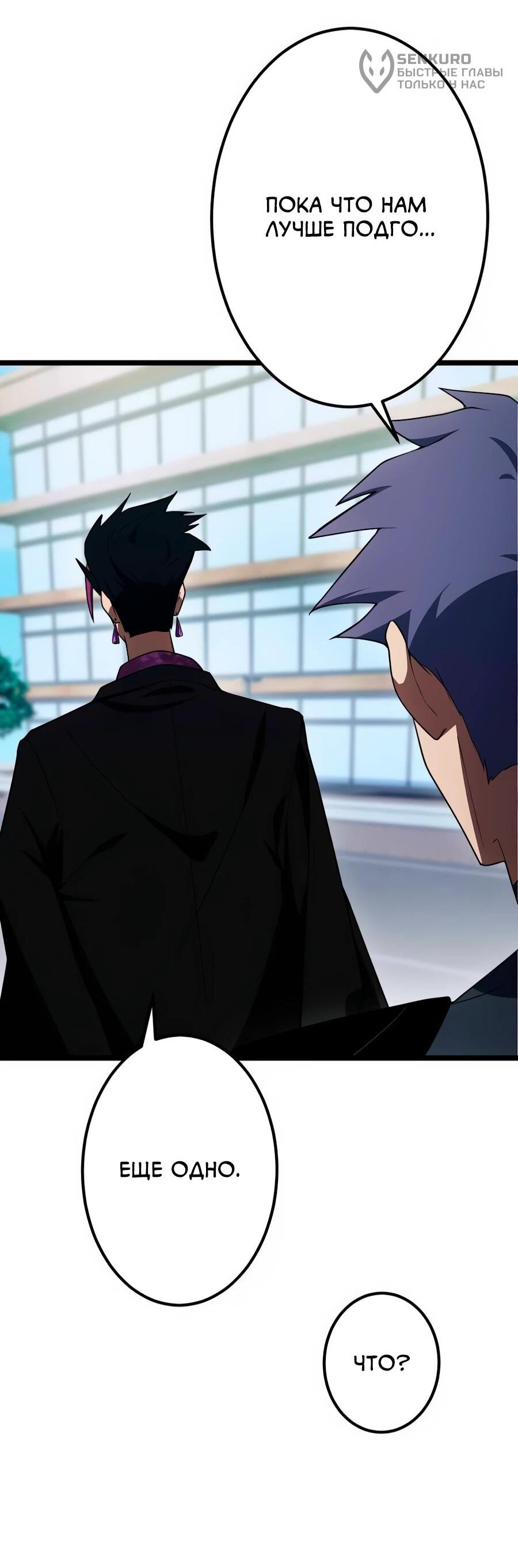 Манга Регрессия тёмного мага - Глава 25 Страница 73