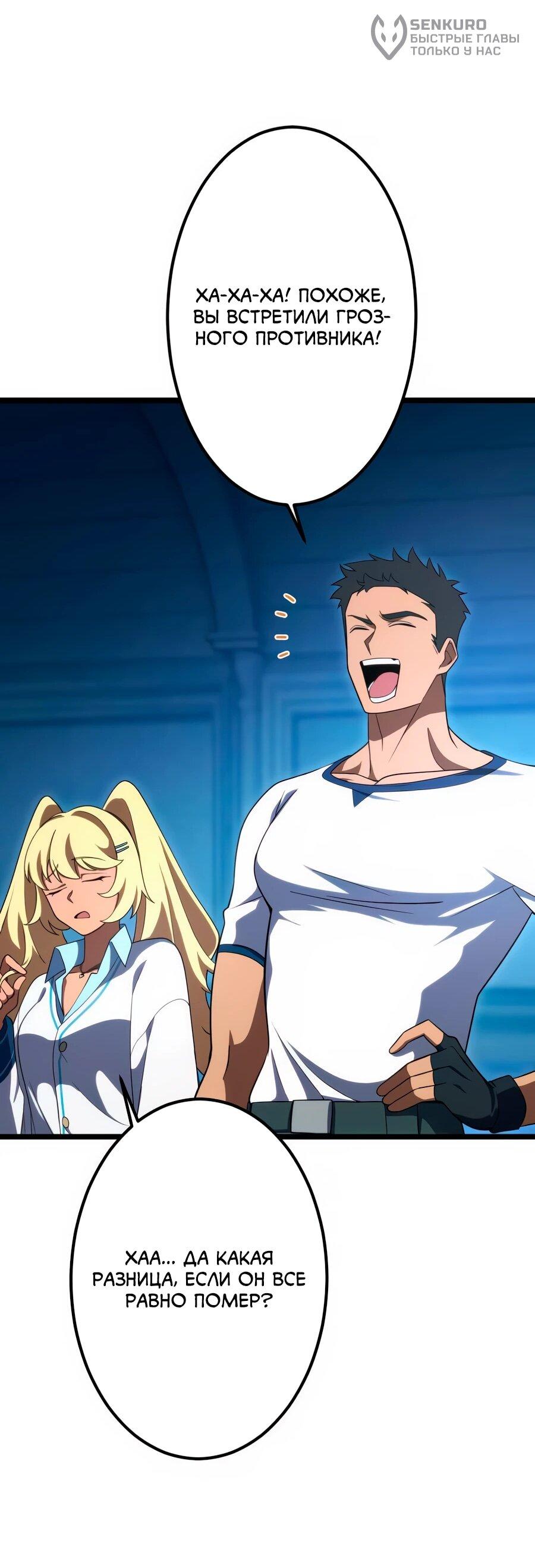 Манга Регрессия тёмного мага - Глава 24 Страница 13