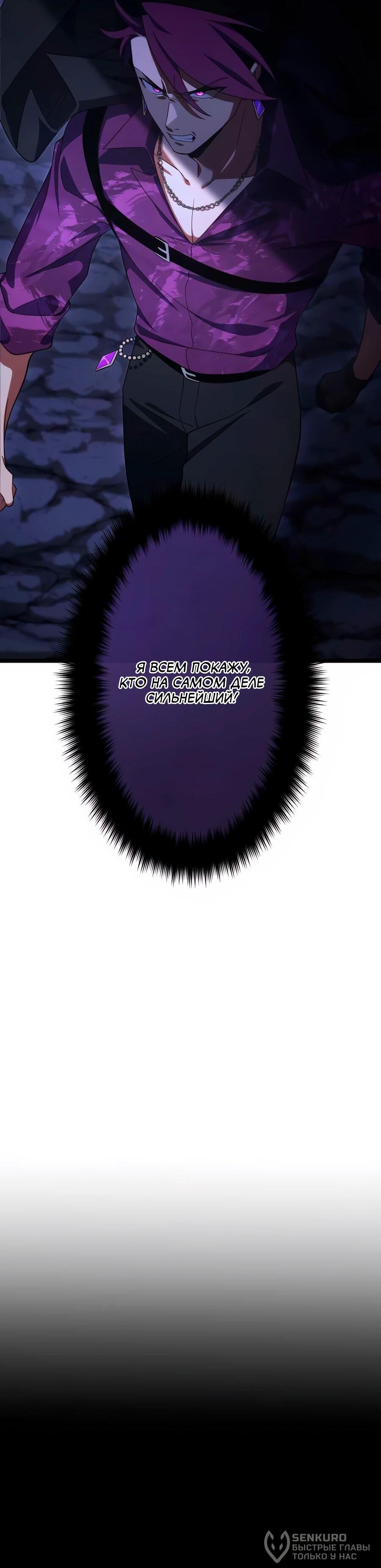 Манга Регрессия тёмного мага - Глава 24 Страница 75