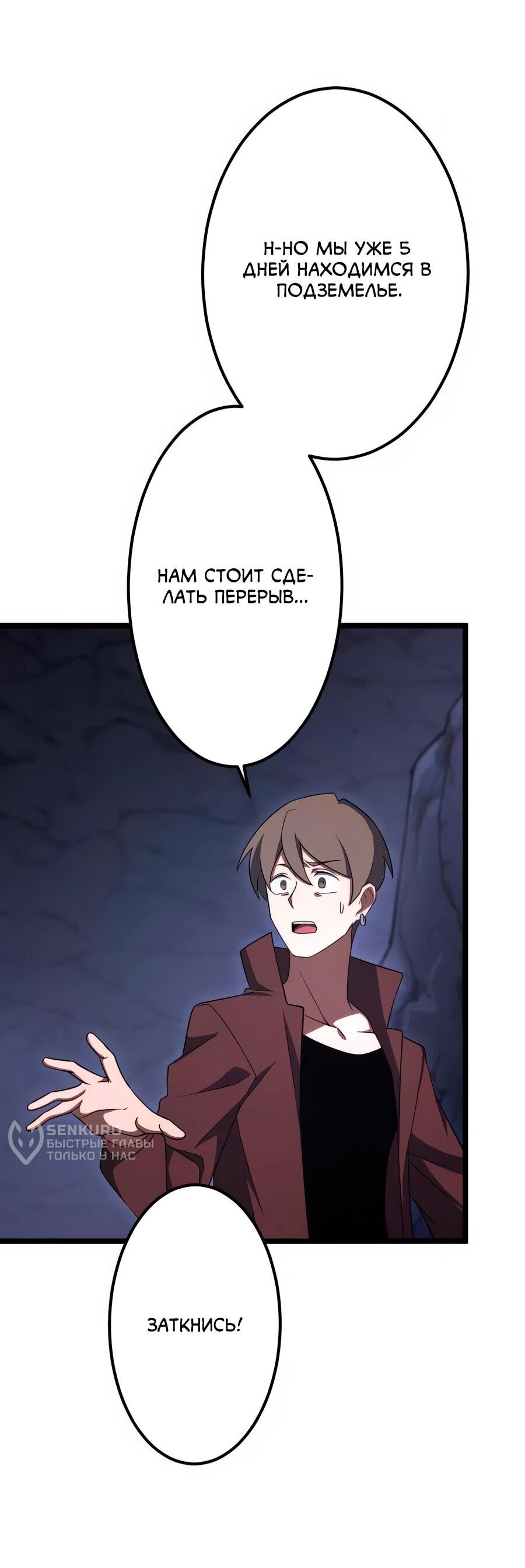 Манга Регрессия тёмного мага - Глава 24 Страница 60