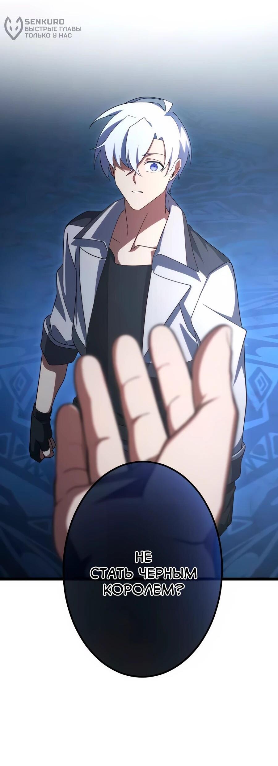 Манга Регрессия тёмного мага - Глава 24 Страница 45