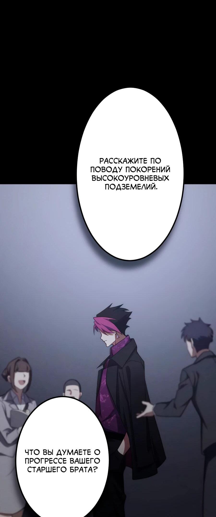 Манга Регрессия тёмного мага - Глава 24 Страница 70