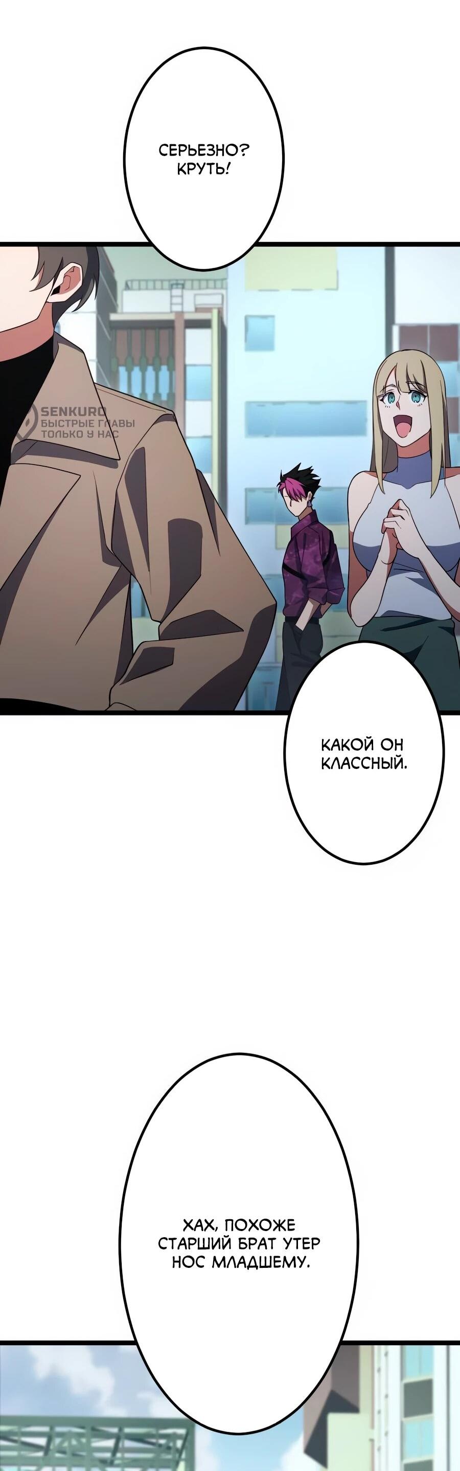 Манга Регрессия тёмного мага - Глава 24 Страница 5