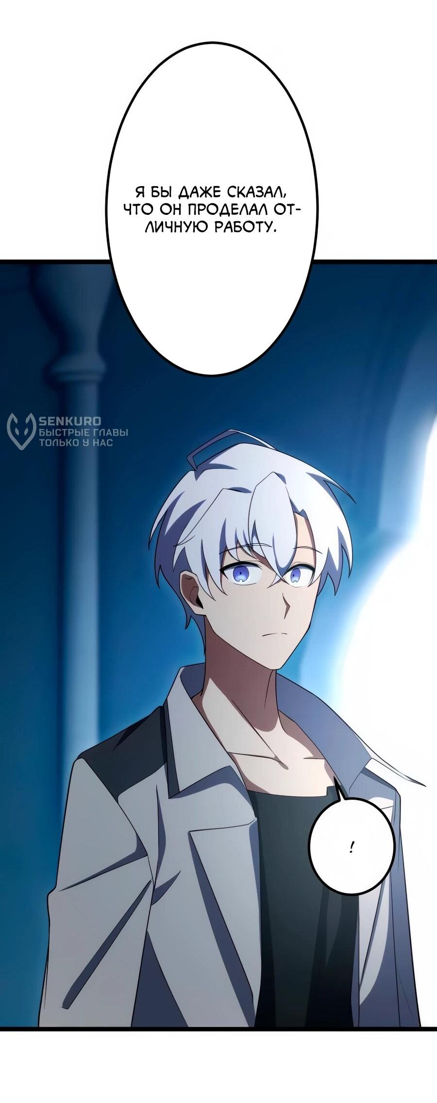 Манга Регрессия тёмного мага - Глава 24 Страница 16