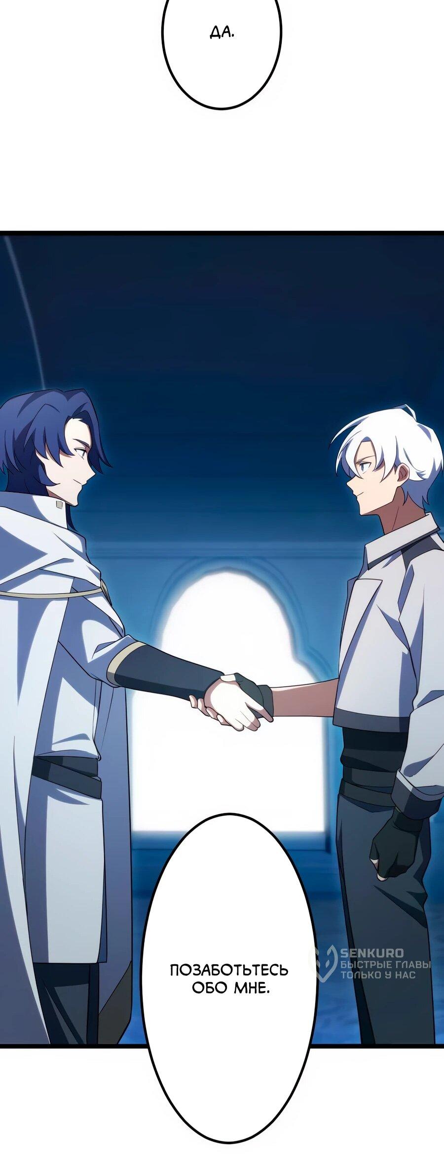 Манга Регрессия тёмного мага - Глава 24 Страница 32