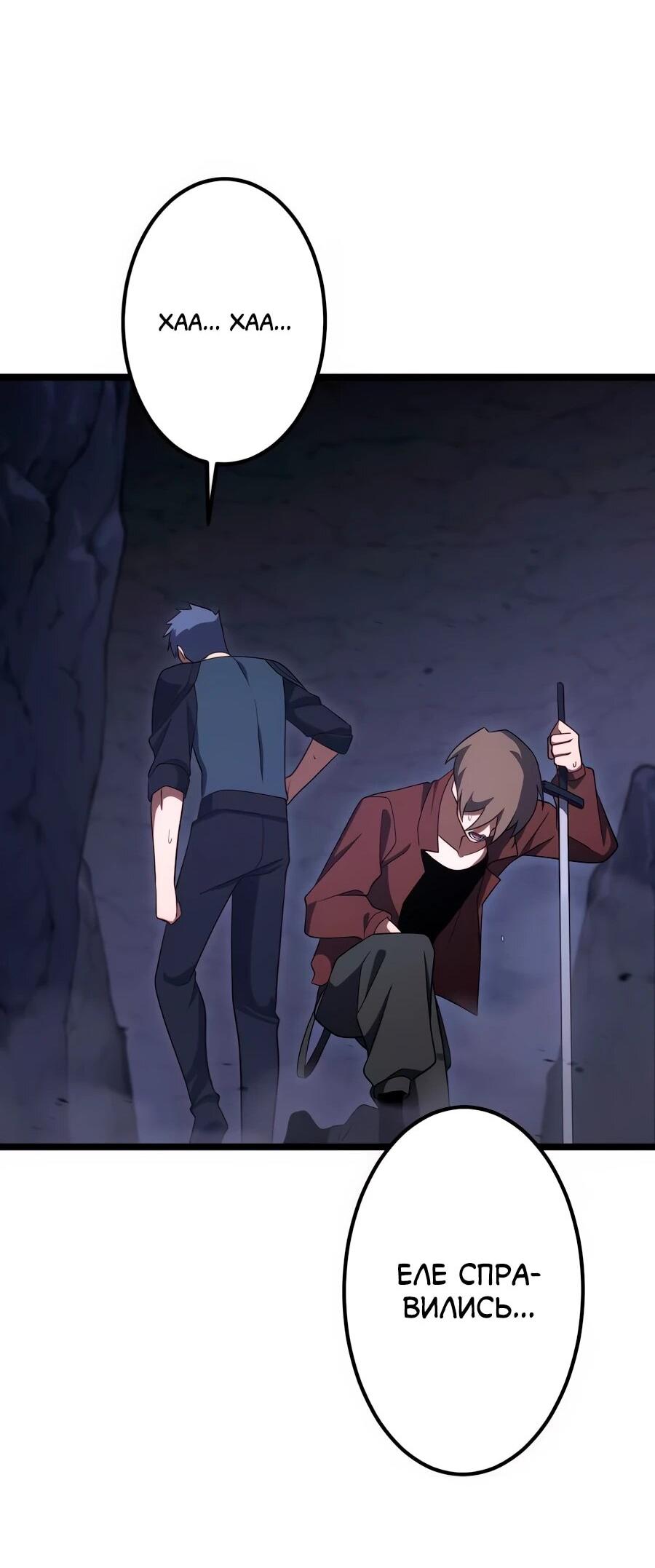 Манга Регрессия тёмного мага - Глава 24 Страница 58