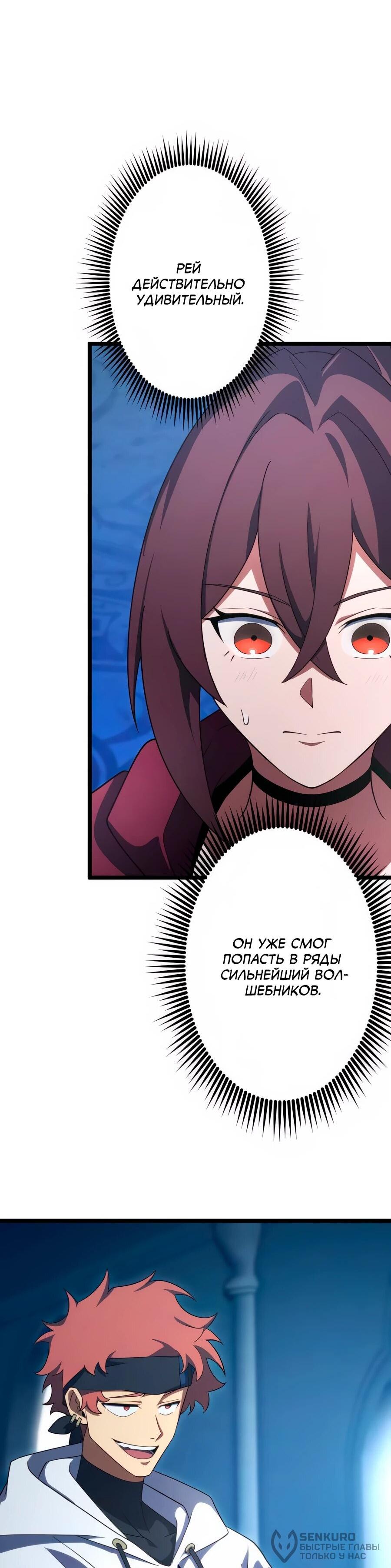 Манга Регрессия тёмного мага - Глава 24 Страница 35