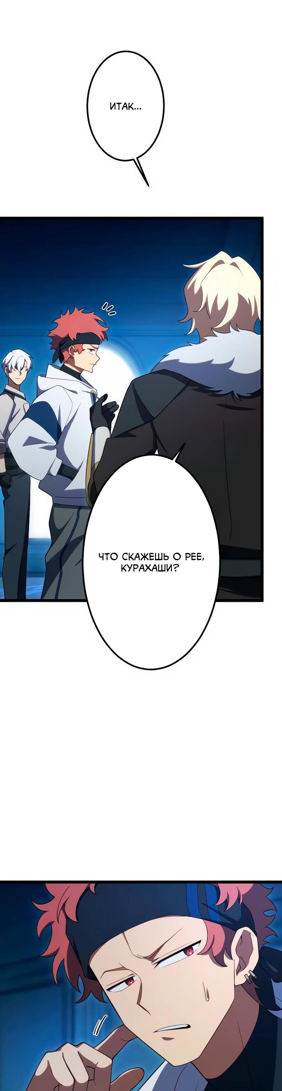 Манга Регрессия тёмного мага - Глава 24 Страница 14