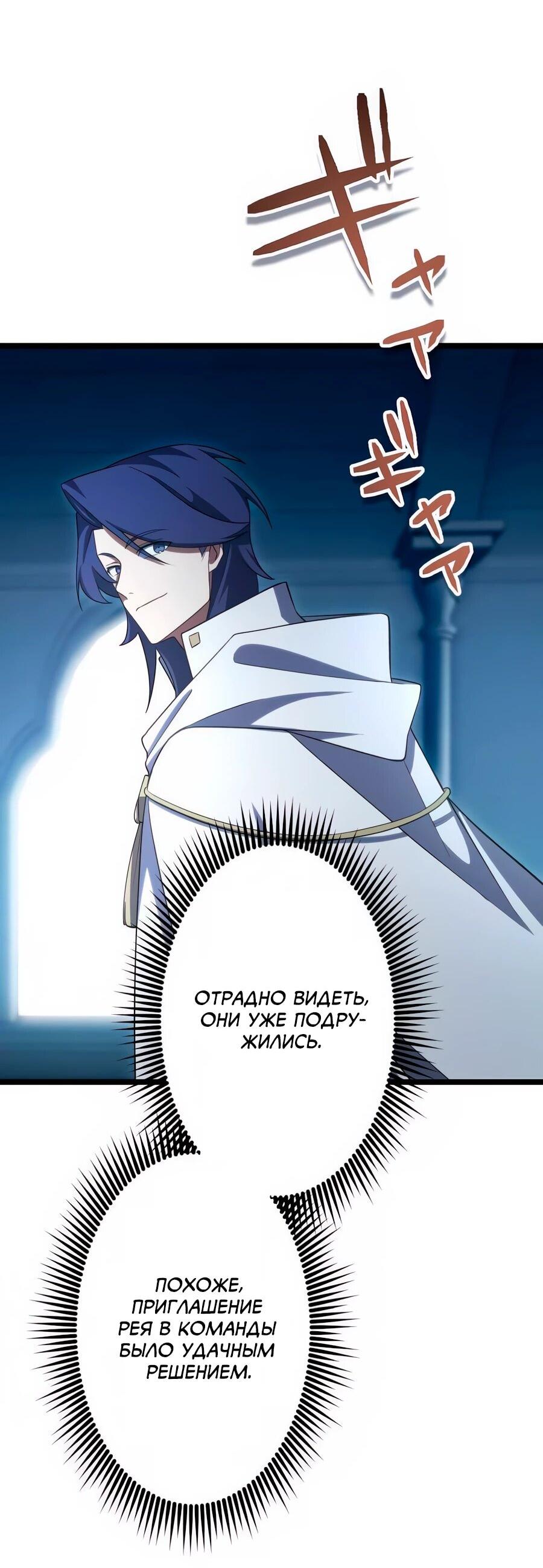 Манга Регрессия тёмного мага - Глава 24 Страница 38