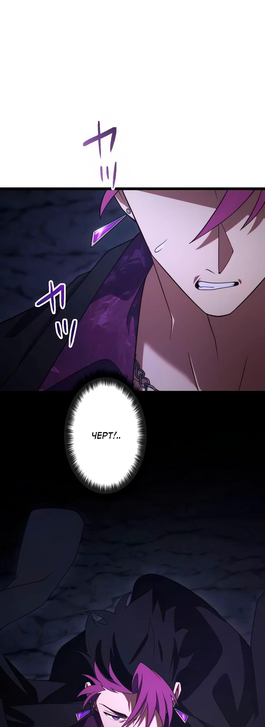 Манга Регрессия тёмного мага - Глава 24 Страница 66