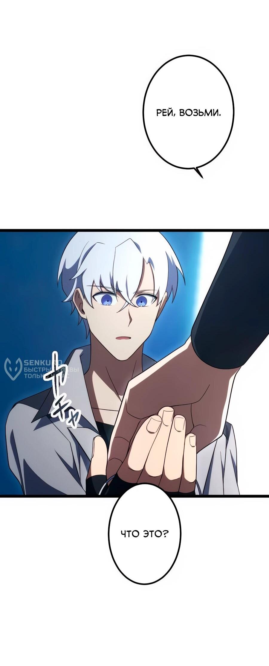 Манга Регрессия тёмного мага - Глава 24 Страница 26