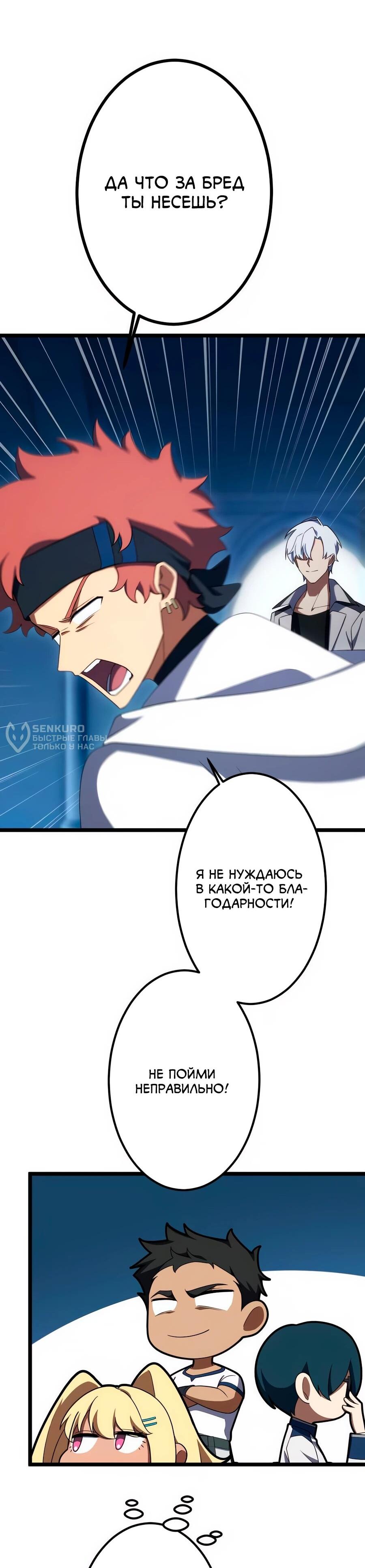 Манга Регрессия тёмного мага - Глава 24 Страница 23