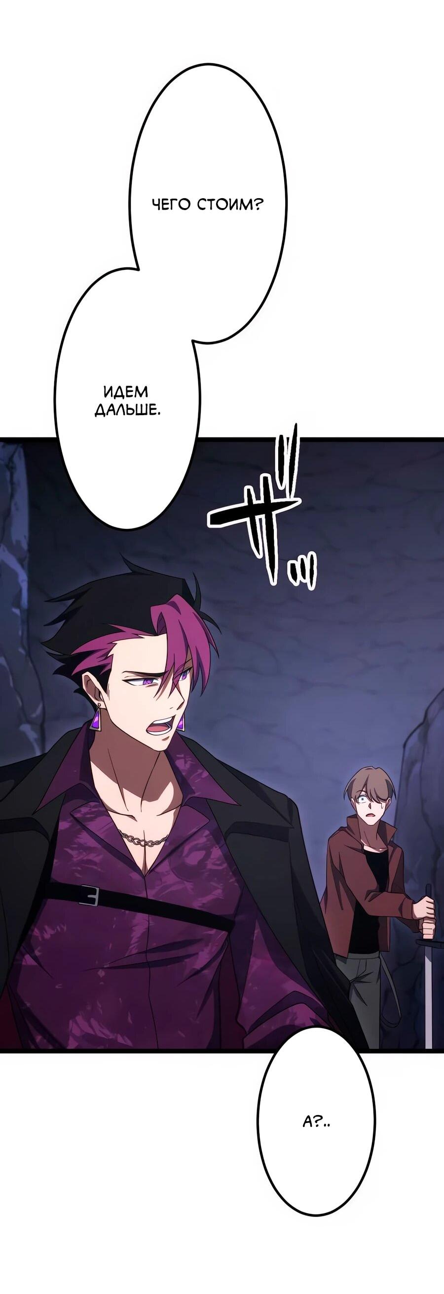 Манга Регрессия тёмного мага - Глава 24 Страница 59