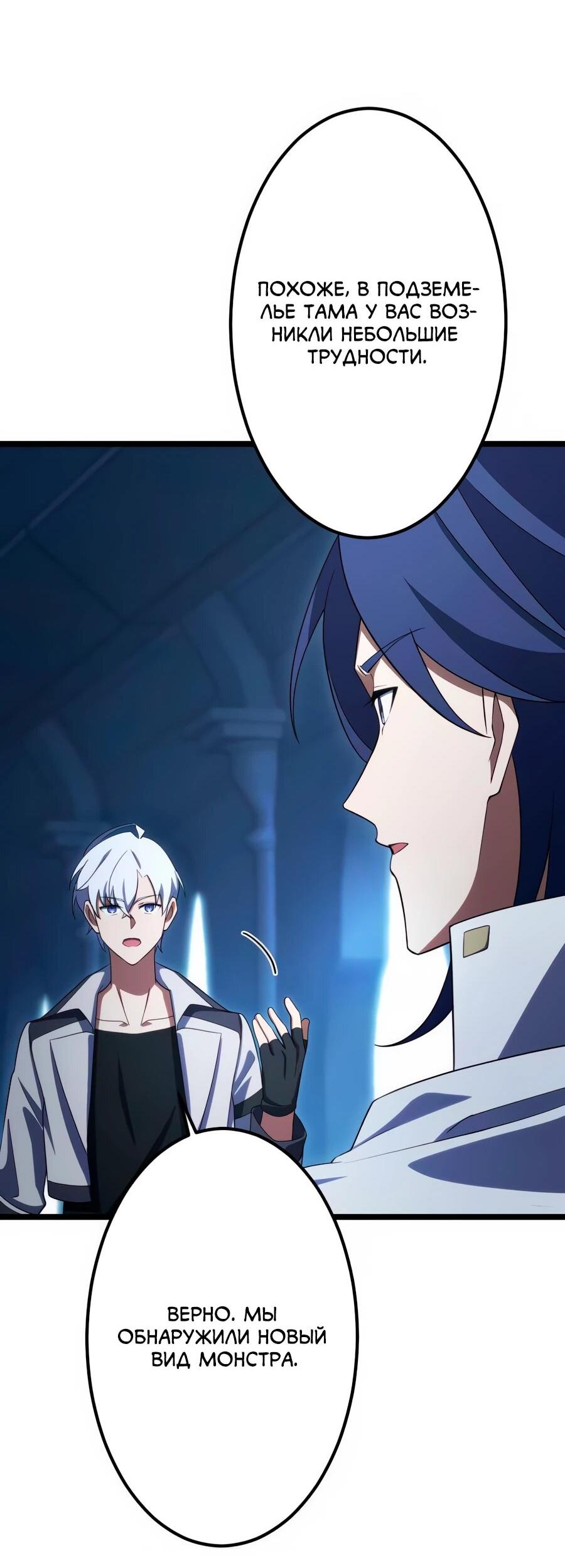 Манга Регрессия тёмного мага - Глава 24 Страница 12