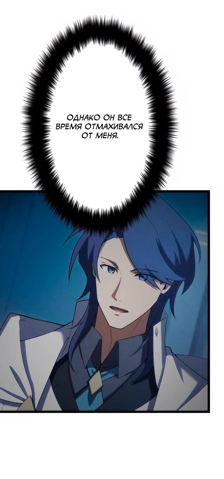 Манга Регрессия тёмного мага - Глава 24 Страница 73