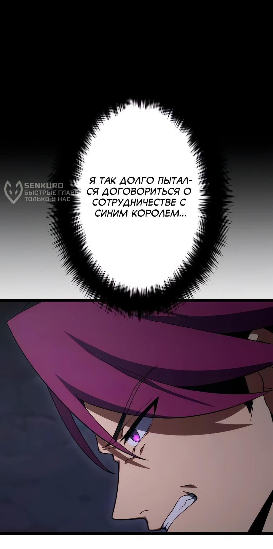 Манга Регрессия тёмного мага - Глава 24 Страница 72