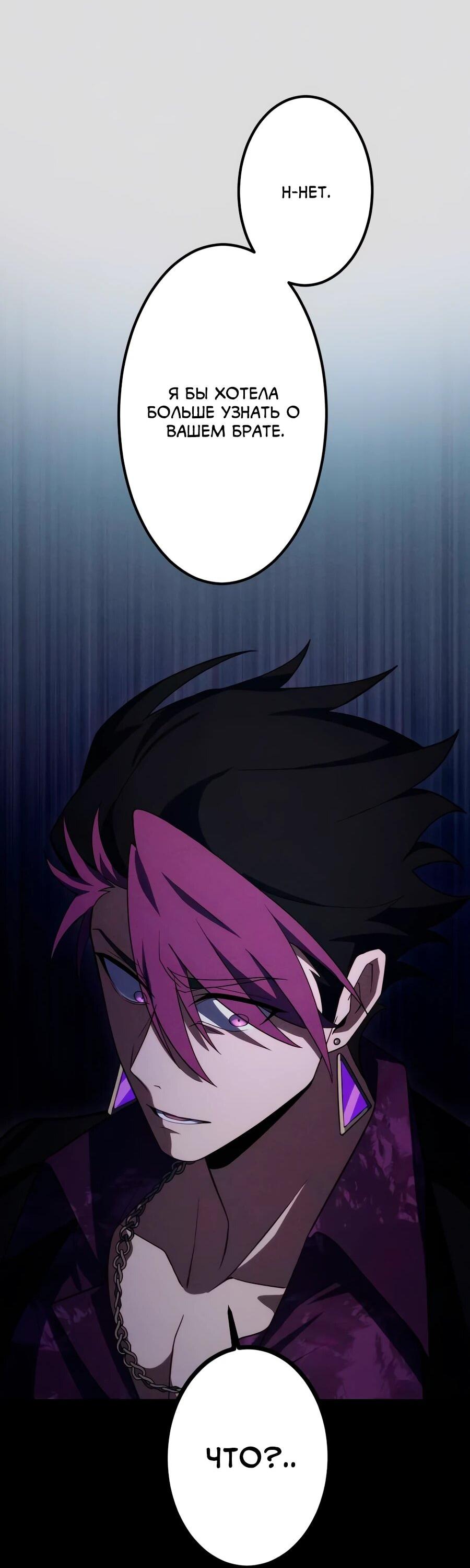 Манга Регрессия тёмного мага - Глава 24 Страница 69