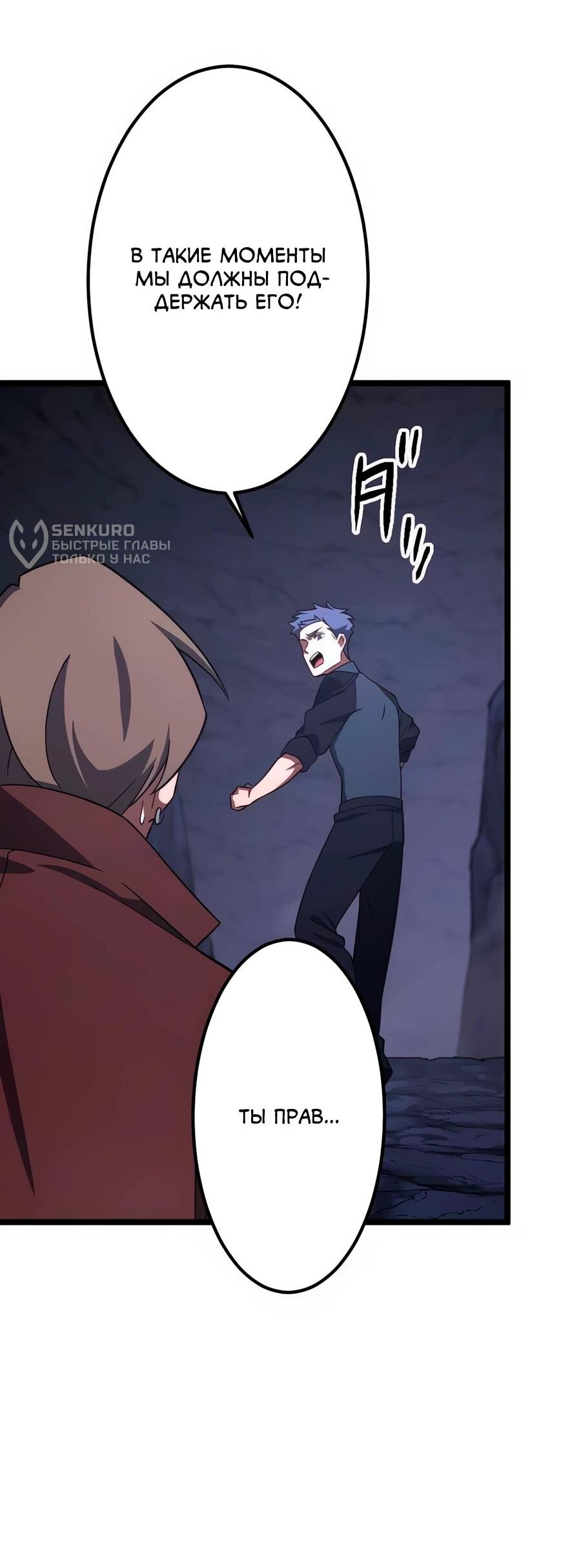 Манга Регрессия тёмного мага - Глава 24 Страница 65