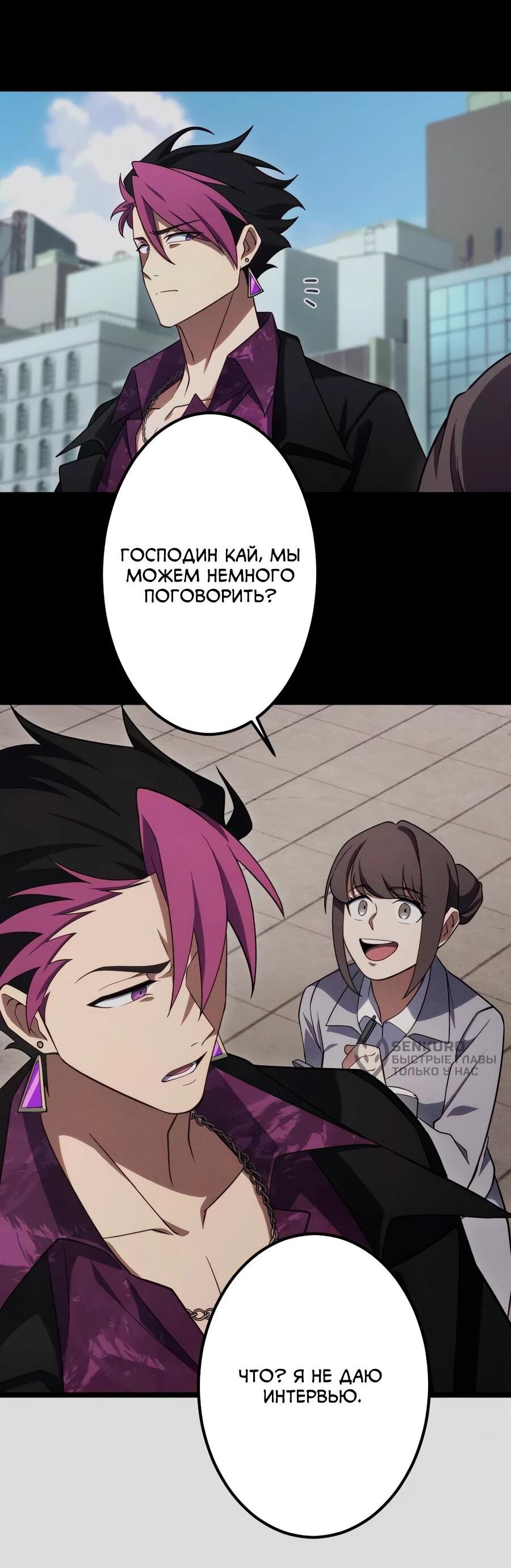 Манга Регрессия тёмного мага - Глава 24 Страница 68