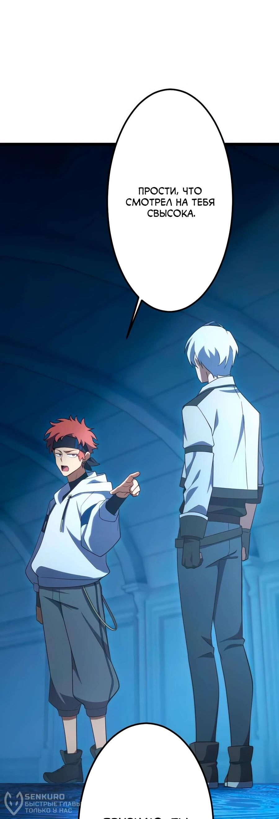 Манга Регрессия тёмного мага - Глава 24 Страница 19