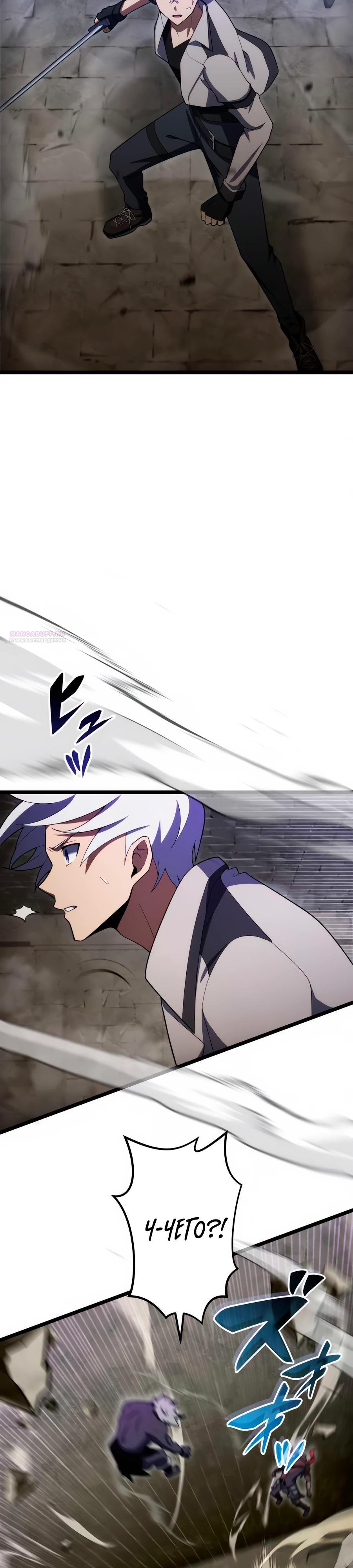 Манга Регрессия тёмного мага - Глава 23 Страница 2