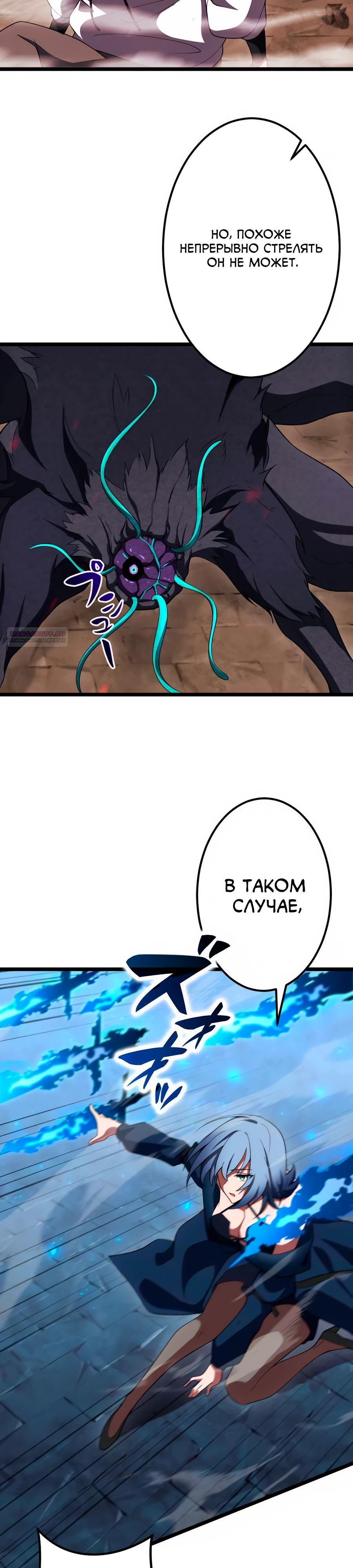 Манга Регрессия тёмного мага - Глава 23 Страница 26