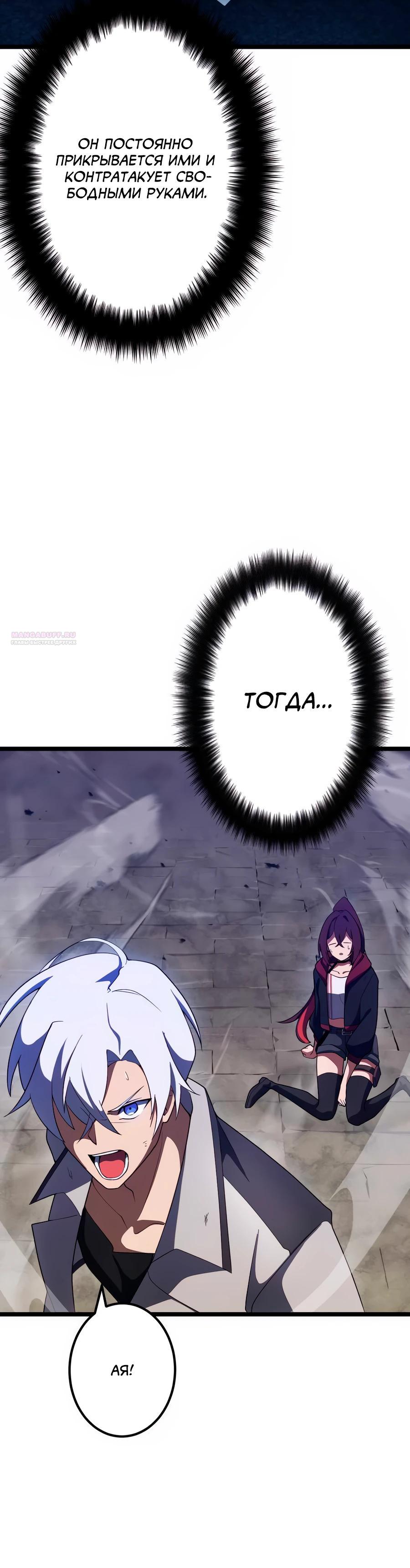 Манга Регрессия тёмного мага - Глава 23 Страница 30