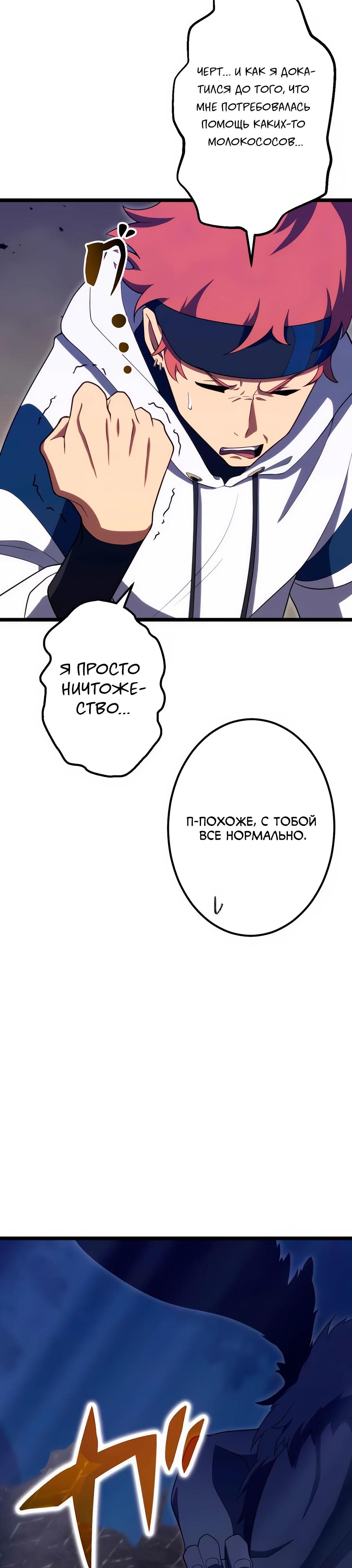 Манга Регрессия тёмного мага - Глава 23 Страница 16