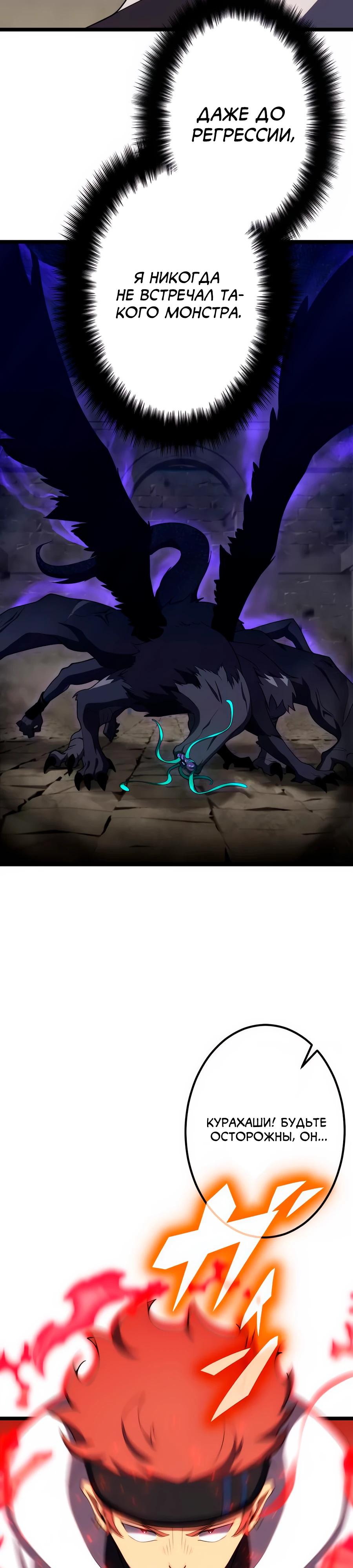 Манга Регрессия тёмного мага - Глава 23 Страница 8