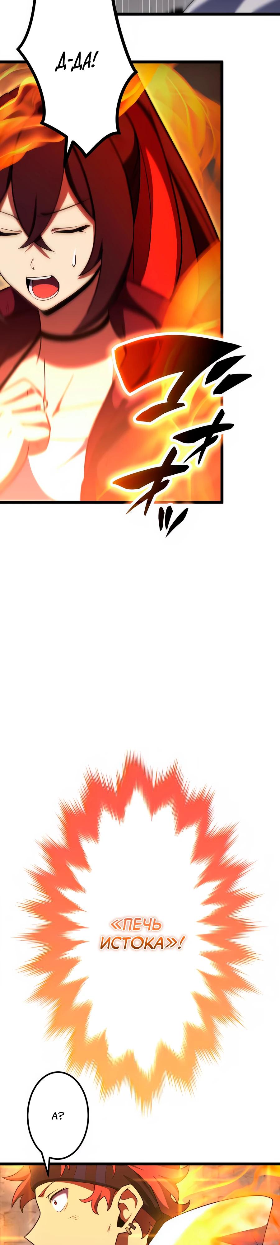 Манга Регрессия тёмного мага - Глава 23 Страница 32