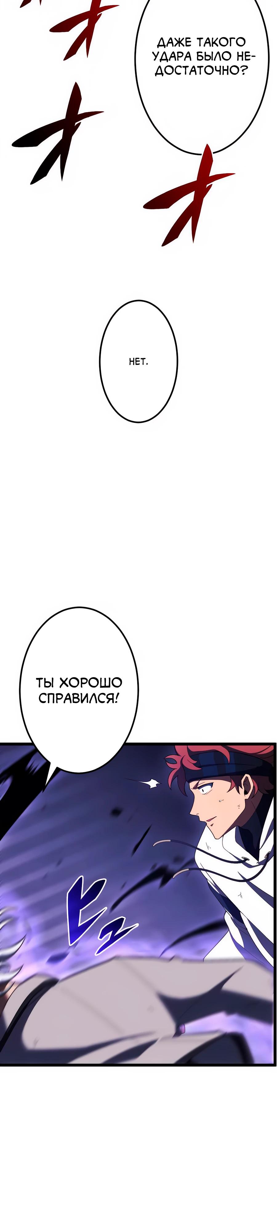 Манга Регрессия тёмного мага - Глава 23 Страница 41