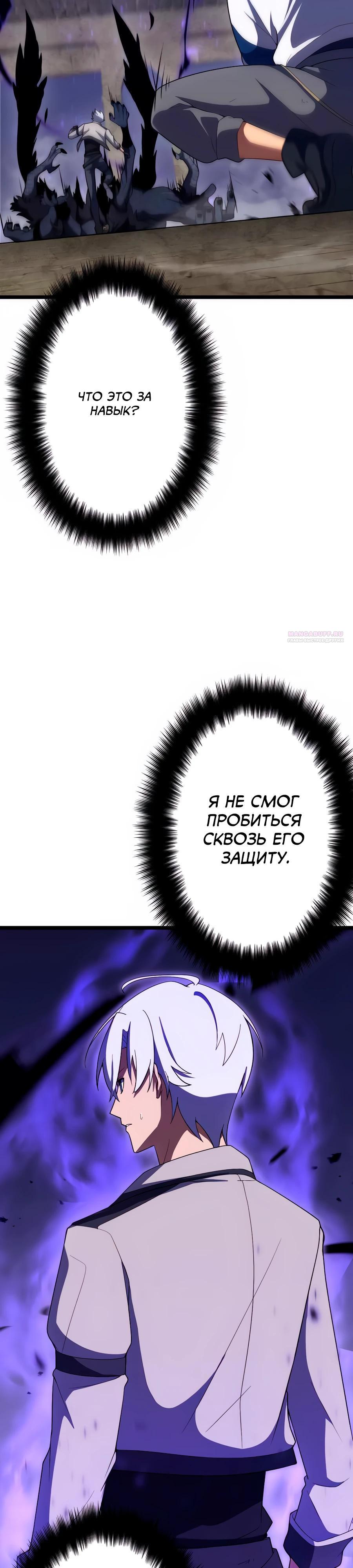 Манга Регрессия тёмного мага - Глава 23 Страница 46