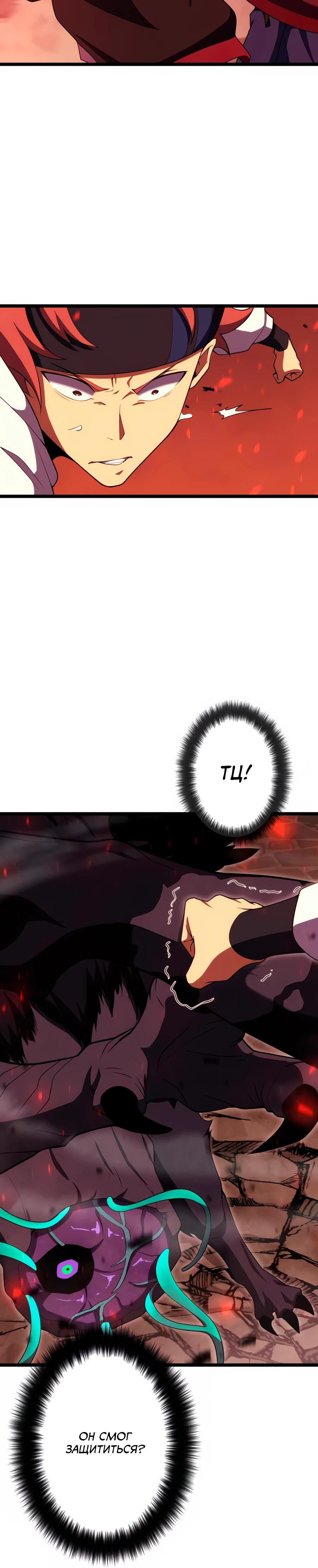 Манга Регрессия тёмного мага - Глава 23 Страница 12