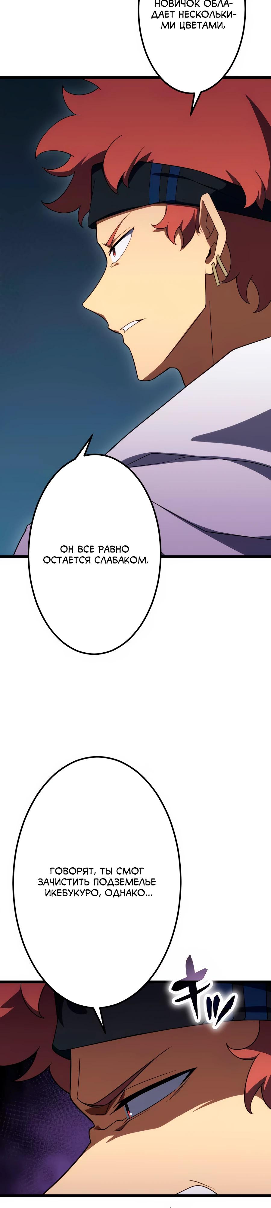 Манга Регрессия тёмного мага - Глава 22 Страница 15