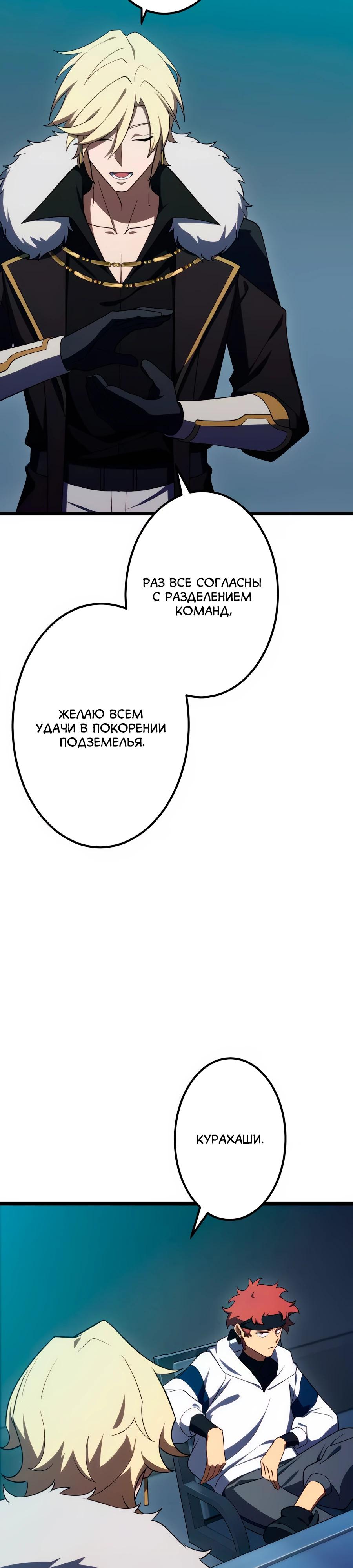 Манга Регрессия тёмного мага - Глава 22 Страница 20