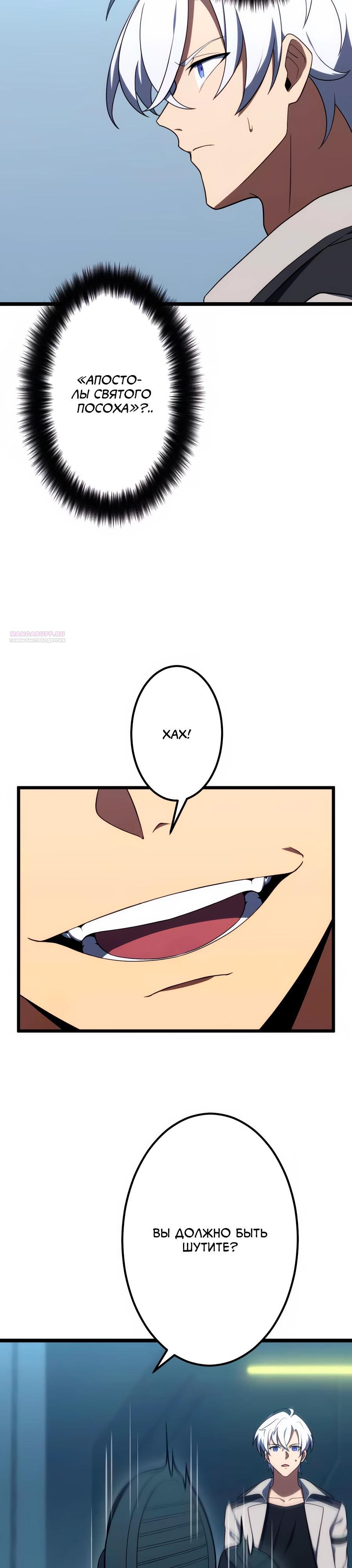 Манга Регрессия тёмного мага - Глава 22 Страница 2