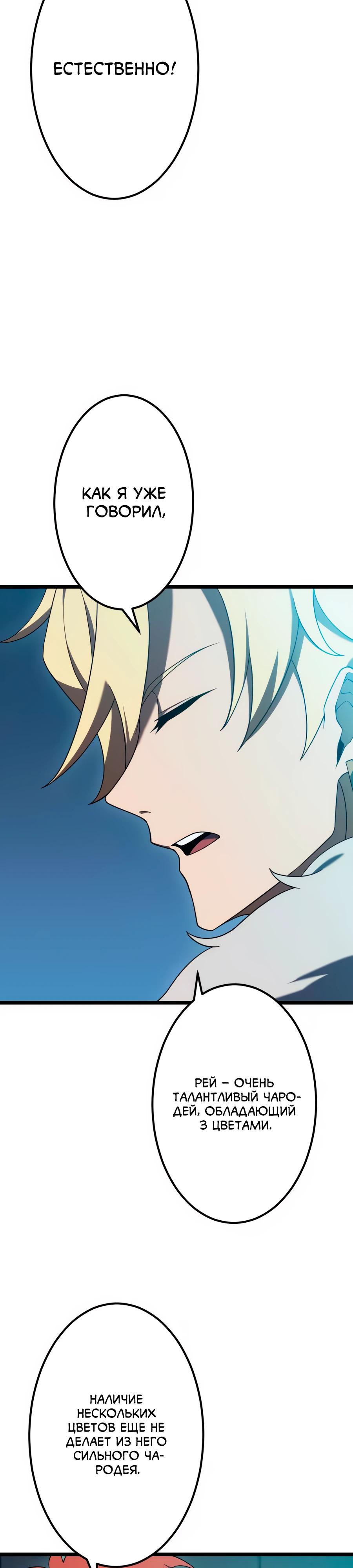 Манга Регрессия тёмного мага - Глава 22 Страница 11