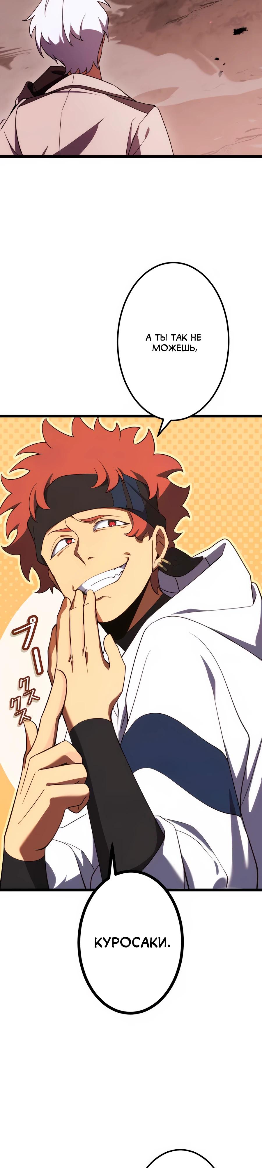 Манга Регрессия тёмного мага - Глава 22 Страница 32