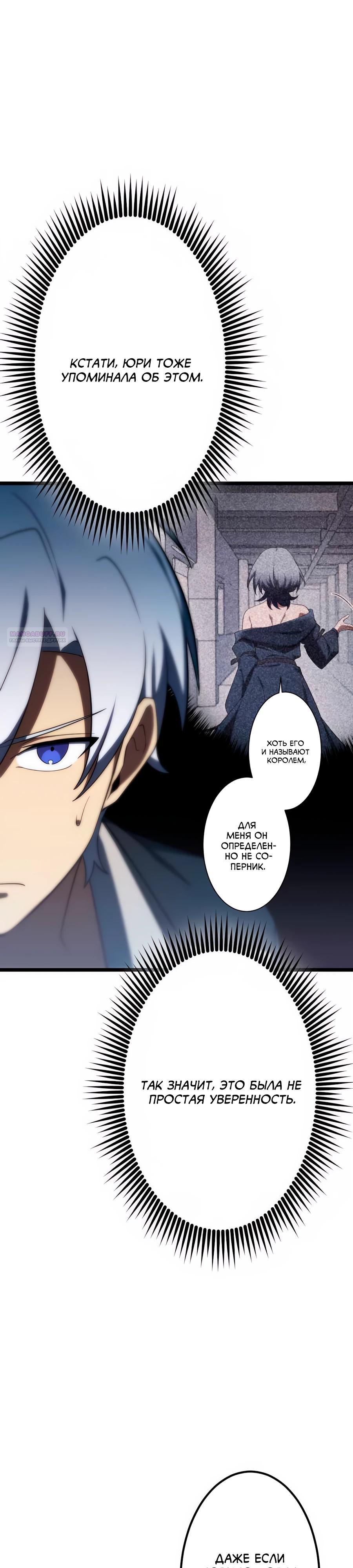 Манга Регрессия тёмного мага - Глава 22 Страница 14