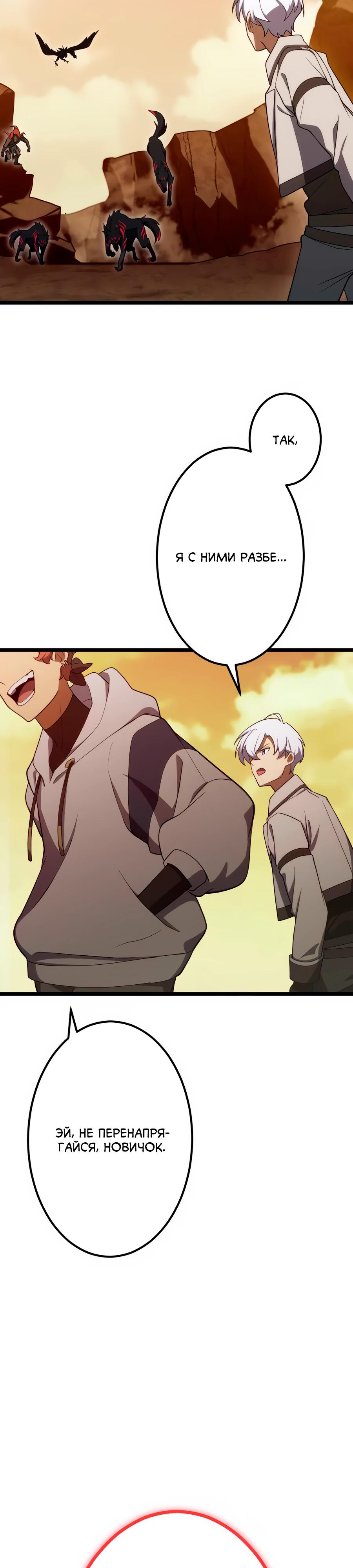 Манга Регрессия тёмного мага - Глава 22 Страница 28