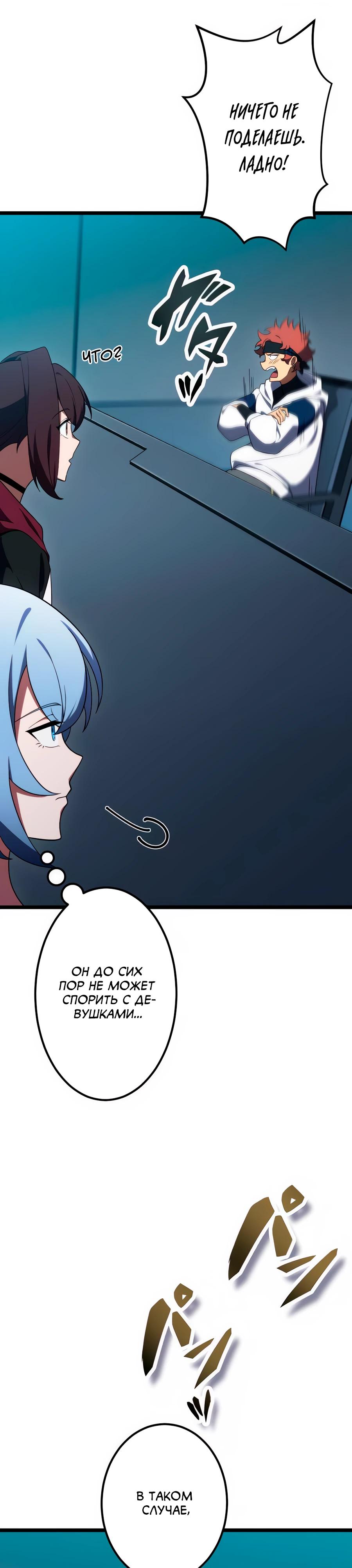 Манга Регрессия тёмного мага - Глава 22 Страница 19