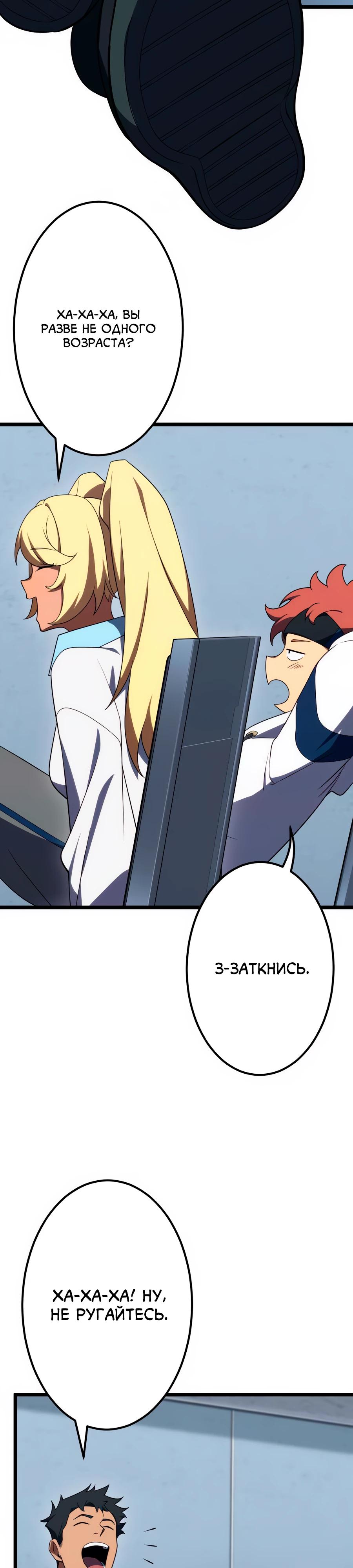 Манга Регрессия тёмного мага - Глава 22 Страница 4