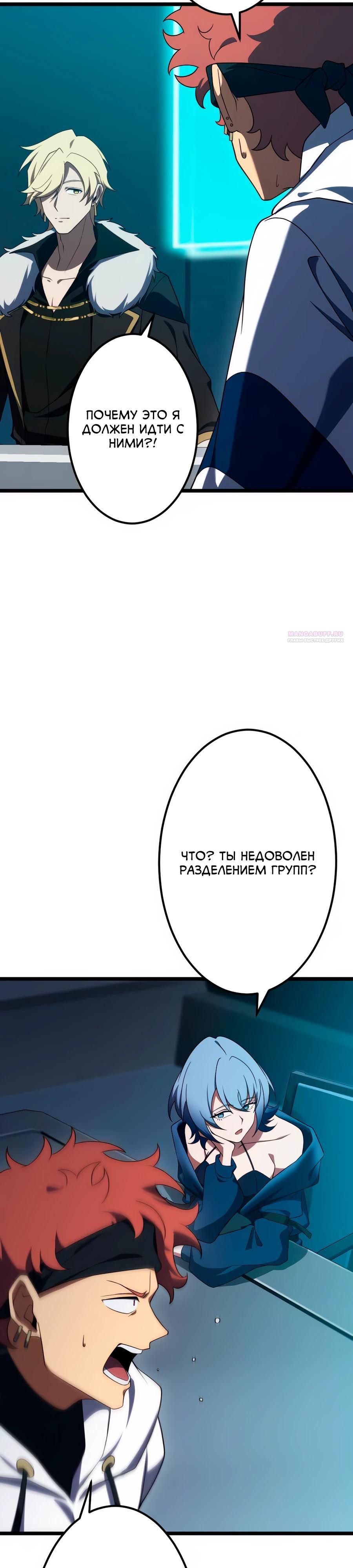 Манга Регрессия тёмного мага - Глава 22 Страница 10