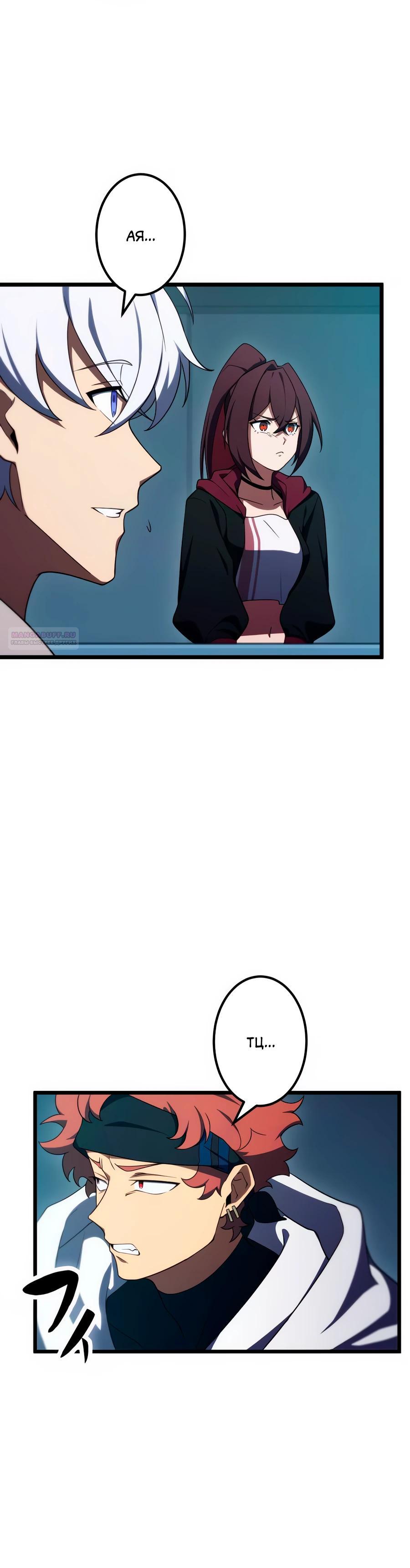 Манга Регрессия тёмного мага - Глава 22 Страница 18