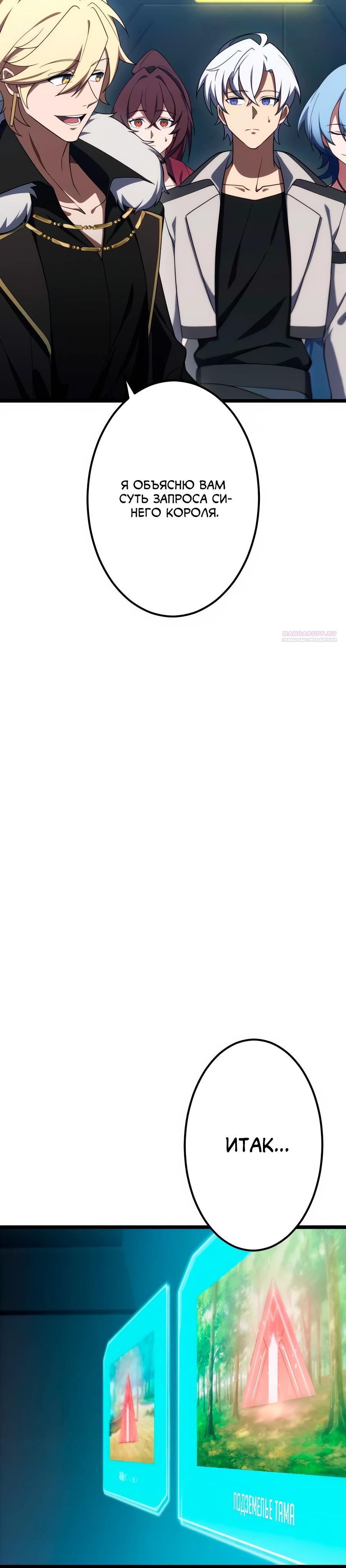 Манга Регрессия тёмного мага - Глава 22 Страница 6