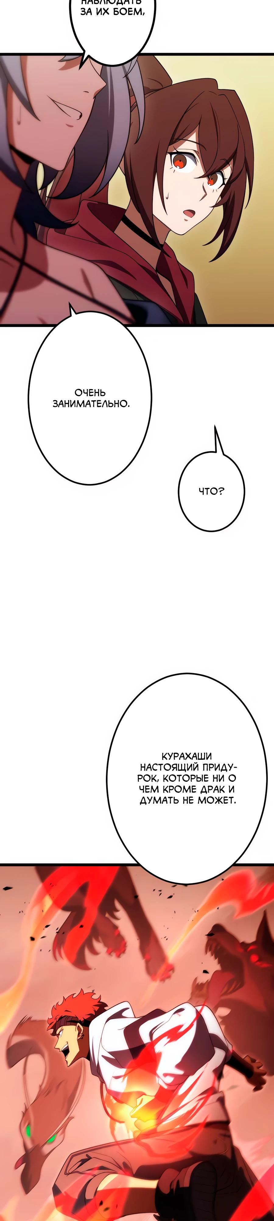 Манга Регрессия тёмного мага - Глава 22 Страница 39