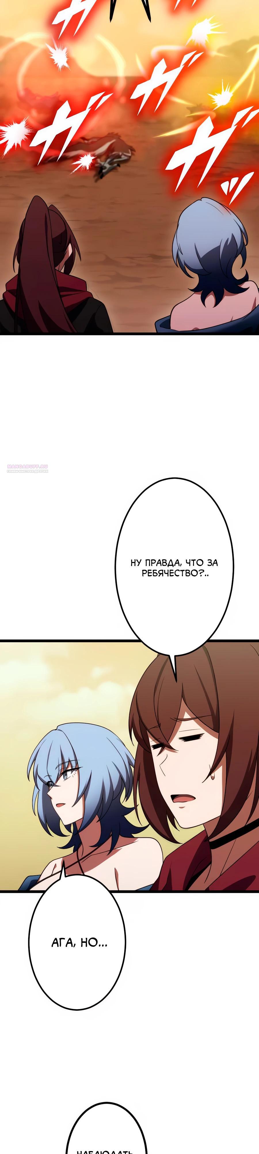 Манга Регрессия тёмного мага - Глава 22 Страница 38