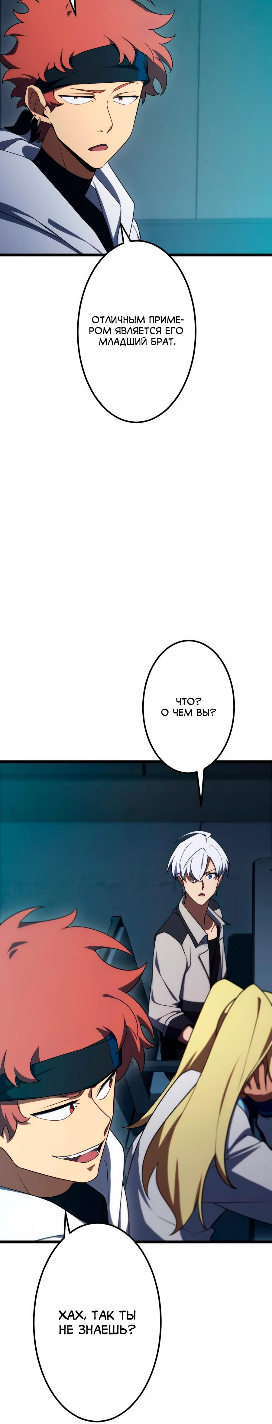 Манга Регрессия тёмного мага - Глава 22 Страница 12