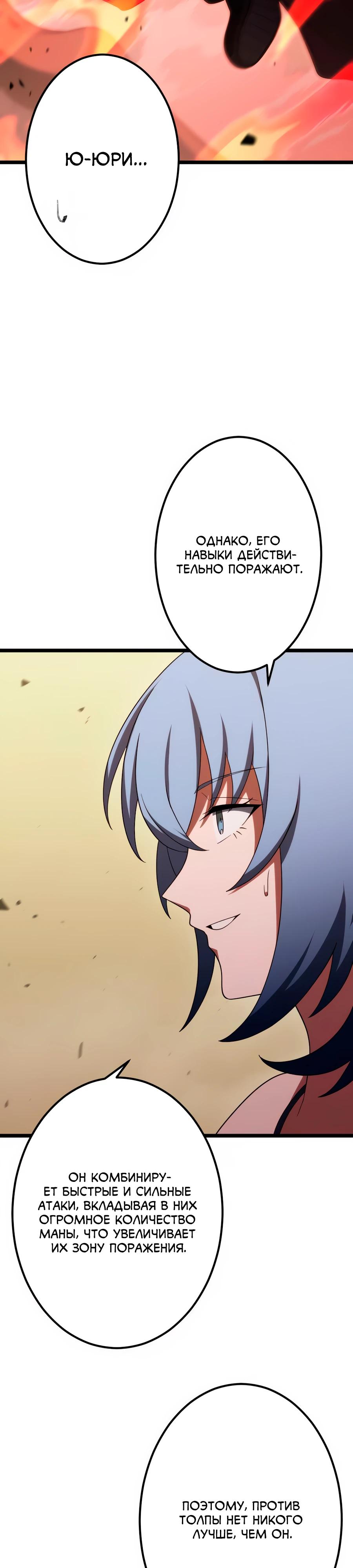 Манга Регрессия тёмного мага - Глава 22 Страница 40